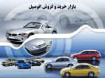 خرید و فروش ماشین